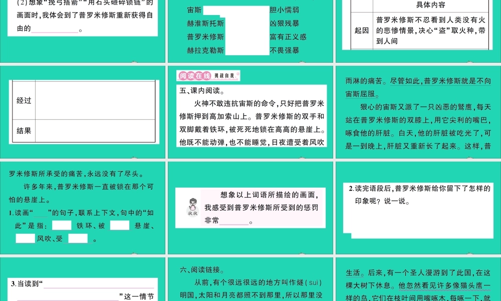 （广东地区）四年级语文上册 第四单元 14 普罗米修斯作业课件 新人教版-新人教版小学四年级上册语文课件