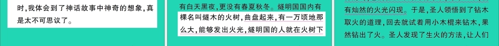 （广东地区）四年级语文上册 第四单元 14 普罗米修斯作业课件 新人教版-新人教版小学四年级上册语文课件