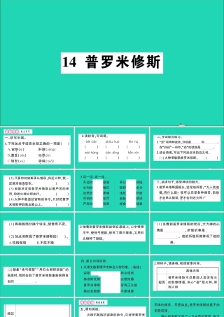 （广东地区）四年级语文上册 第四单元 14 普罗米修斯作业课件 新人教版-新人教版小学四年级上册语文课件