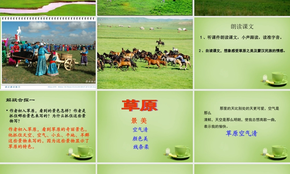 秋四年级语文上册《草原》课件4 北师大版-北师大版小学四年级上册语文课件