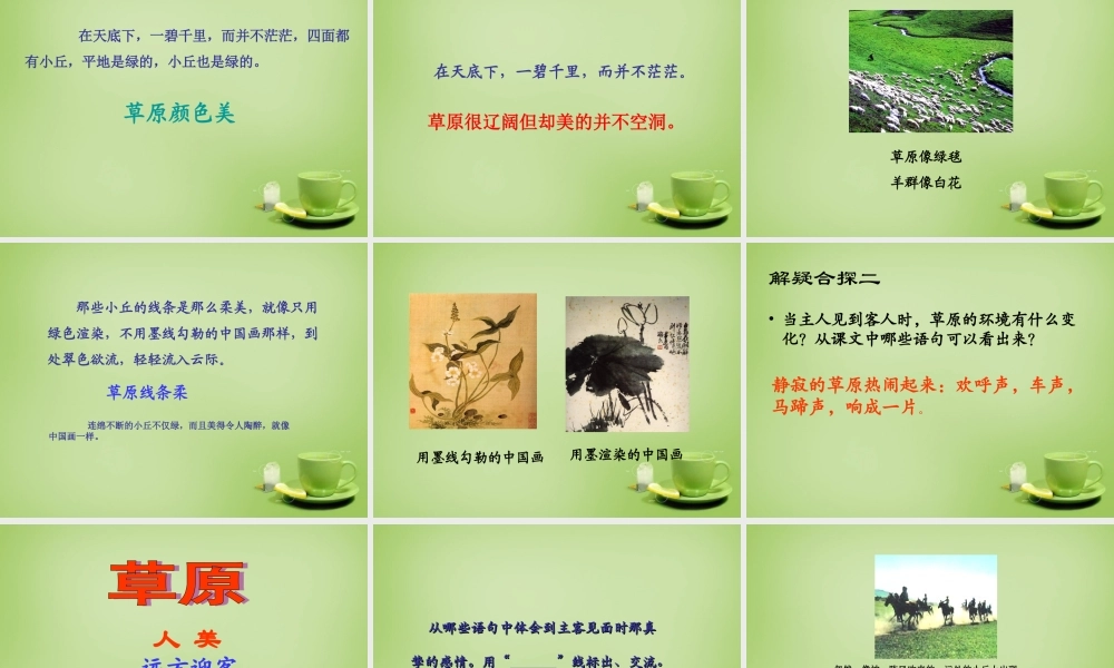 秋四年级语文上册《草原》课件4 北师大版-北师大版小学四年级上册语文课件