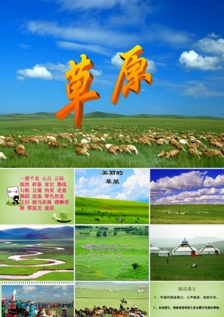 秋四年级语文上册《草原》课件4 北师大版-北师大版小学四年级上册语文课件