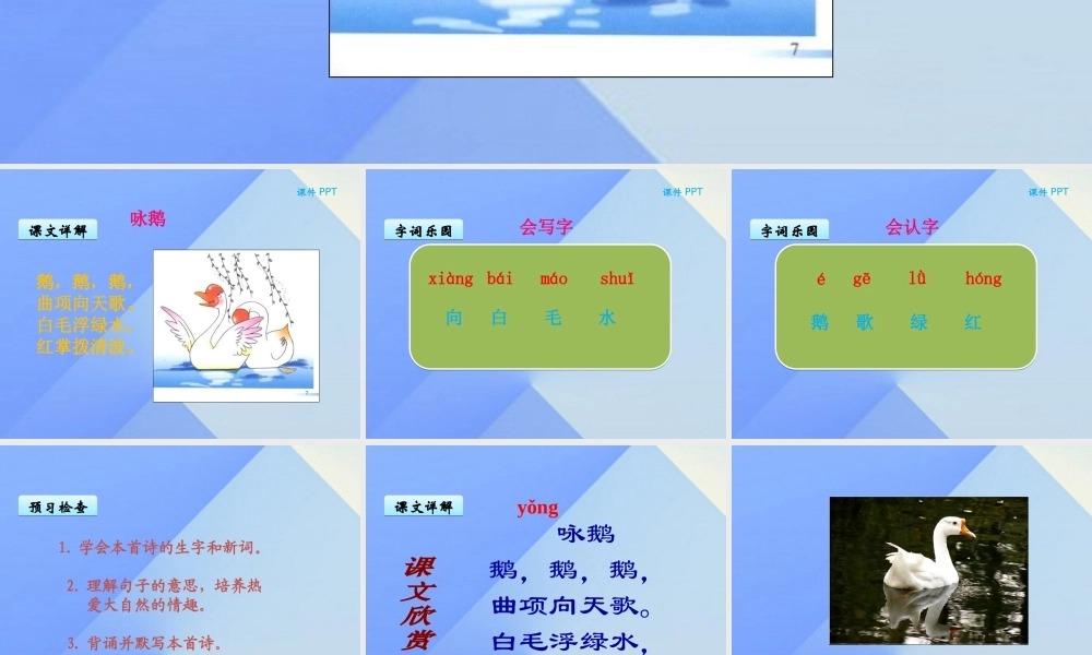 （秋季版）一年级语文上册 第8单元 咏鹅课件2 北师大版-北师大版小学一年级上册语文课件