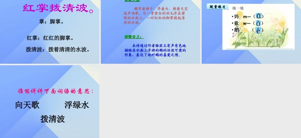 （秋季版）一年级语文上册 第8单元 咏鹅课件2 北师大版-北师大版小学一年级上册语文课件