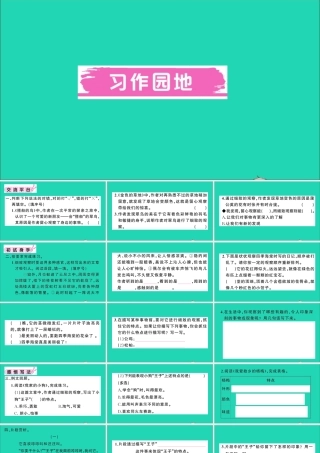 （广东地区）三年级语文上册 第五单元 习作园地作业课件 新人教版-新人教版小学三年级上册语文课件