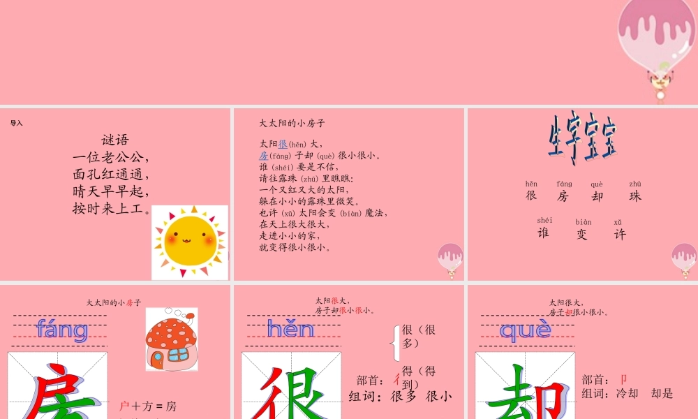 （秋季版）二年级语文上册 第三单元 大太阳的小房子课件1 湘教版-湘教版小学二年级上册语文课件