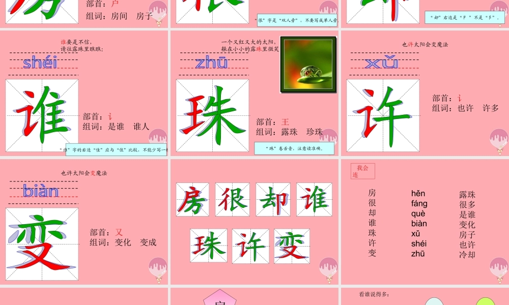 （秋季版）二年级语文上册 第三单元 大太阳的小房子课件1 湘教版-湘教版小学二年级上册语文课件