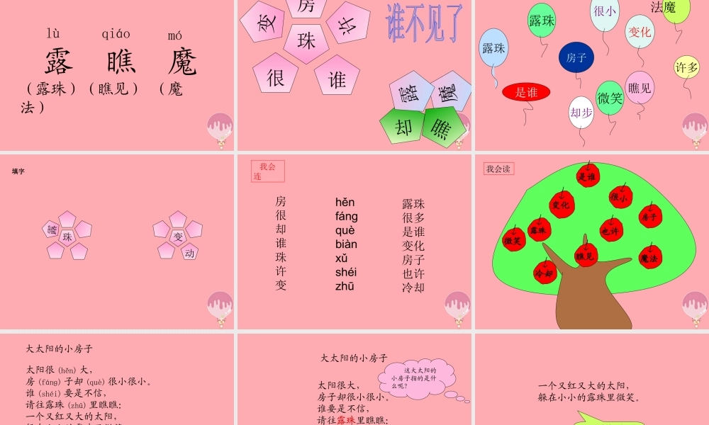 （秋季版）二年级语文上册 第三单元 大太阳的小房子课件1 湘教版-湘教版小学二年级上册语文课件