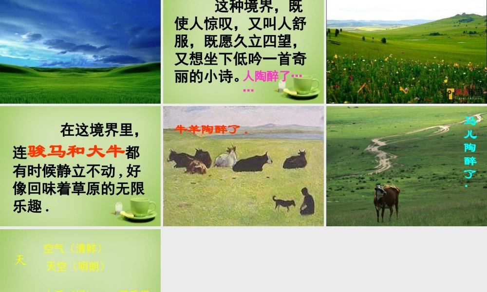 秋四年级语文上册《草原》课件5 北师大版-北师大版小学四年级上册语文课件