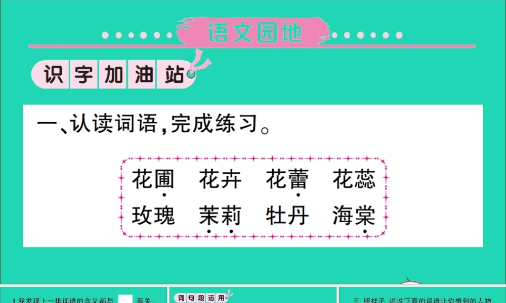 （广东地区）四年级语文上册 第四单元 语文园地作业课件 新人教版-新人教版小学四年级上册语文课件