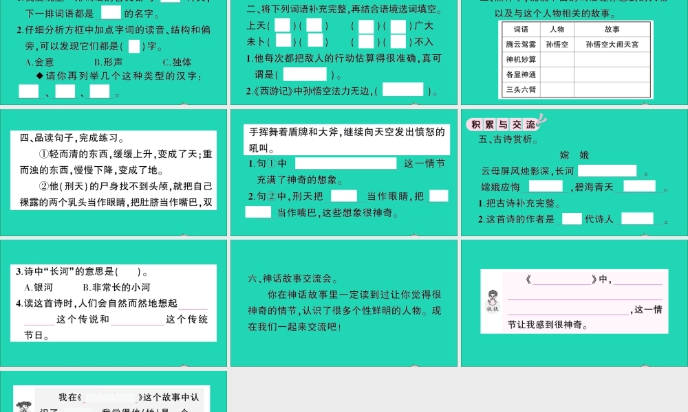 （广东地区）四年级语文上册 第四单元 语文园地作业课件 新人教版-新人教版小学四年级上册语文课件