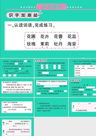 （广东地区）四年级语文上册 第四单元 语文园地作业课件 新人教版-新人教版小学四年级上册语文课件