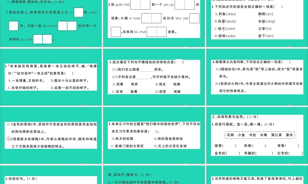 （广东地区）三年级语文上册 第五单元测试课件 新人教版-新人教版小学三年级上册语文课件