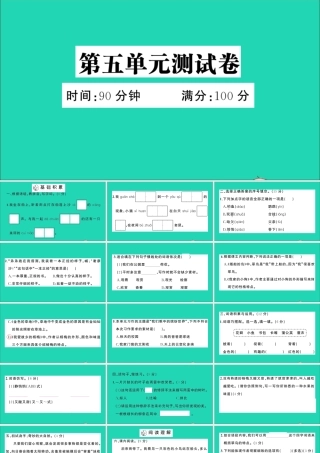 （广东地区）三年级语文上册 第五单元测试课件 新人教版-新人教版小学三年级上册语文课件
