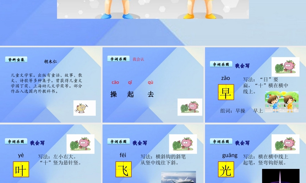 （秋季版）一年级语文上册 第8单元 早操课件5 北师大版-北师大版小学一年级上册语文课件