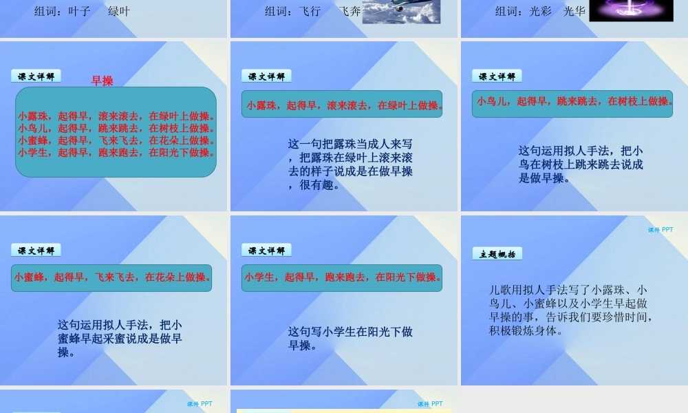 （秋季版）一年级语文上册 第8单元 早操课件5 北师大版-北师大版小学一年级上册语文课件