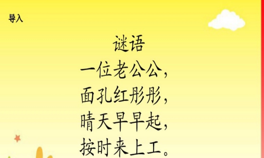 （秋季版）二年级语文上册 第三单元 大太阳的小房子课件2 湘教版-湘教版小学二年级上册语文课件