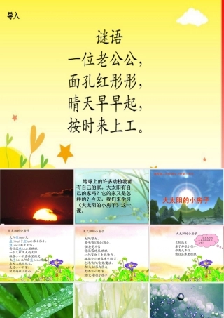 （秋季版）二年级语文上册 第三单元 大太阳的小房子课件2 湘教版-湘教版小学二年级上册语文课件
