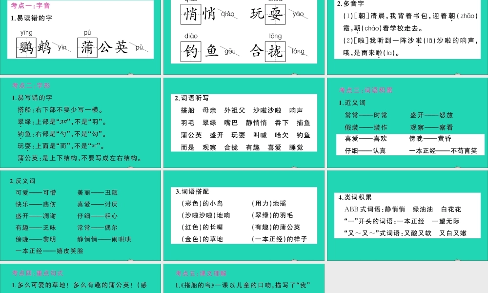 （广东地区）三年级语文上册 第五单元知识总结作业课件 新人教版-新人教版小学三年级上册语文课件