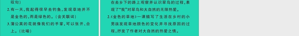 （广东地区）三年级语文上册 第五单元知识总结作业课件 新人教版-新人教版小学三年级上册语文课件