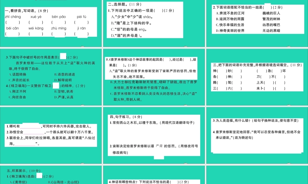 （广东地区）四年级语文上册 第四单元测试课件 新人教版-新人教版小学四年级上册语文课件