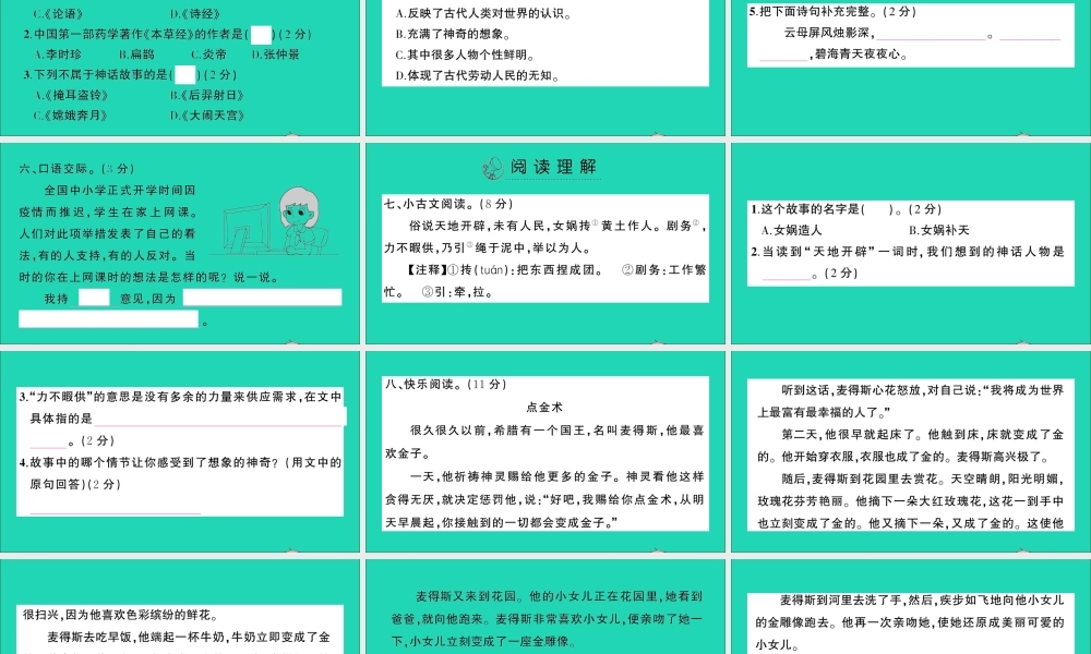 （广东地区）四年级语文上册 第四单元测试课件 新人教版-新人教版小学四年级上册语文课件