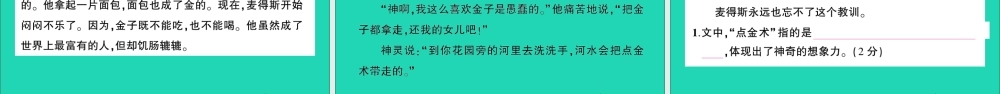 （广东地区）四年级语文上册 第四单元测试课件 新人教版-新人教版小学四年级上册语文课件