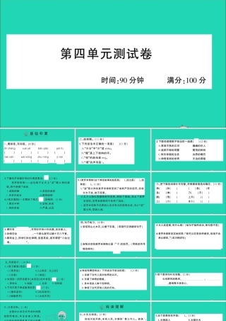 （广东地区）四年级语文上册 第四单元测试课件 新人教版-新人教版小学四年级上册语文课件