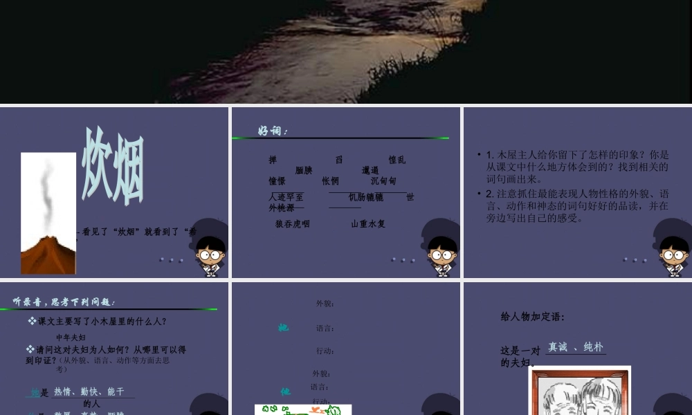 秋四年级语文上册《炊烟》课件2 冀教版-冀教版小学四年级上册语文课件