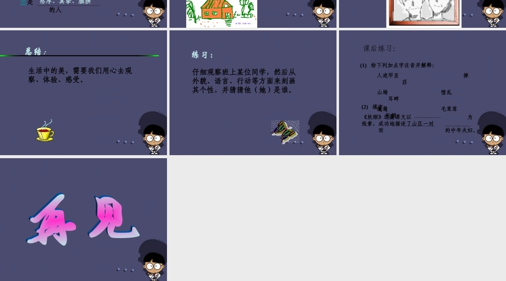 秋四年级语文上册《炊烟》课件2 冀教版-冀教版小学四年级上册语文课件