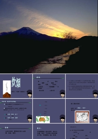 秋四年级语文上册《炊烟》课件2 冀教版-冀教版小学四年级上册语文课件