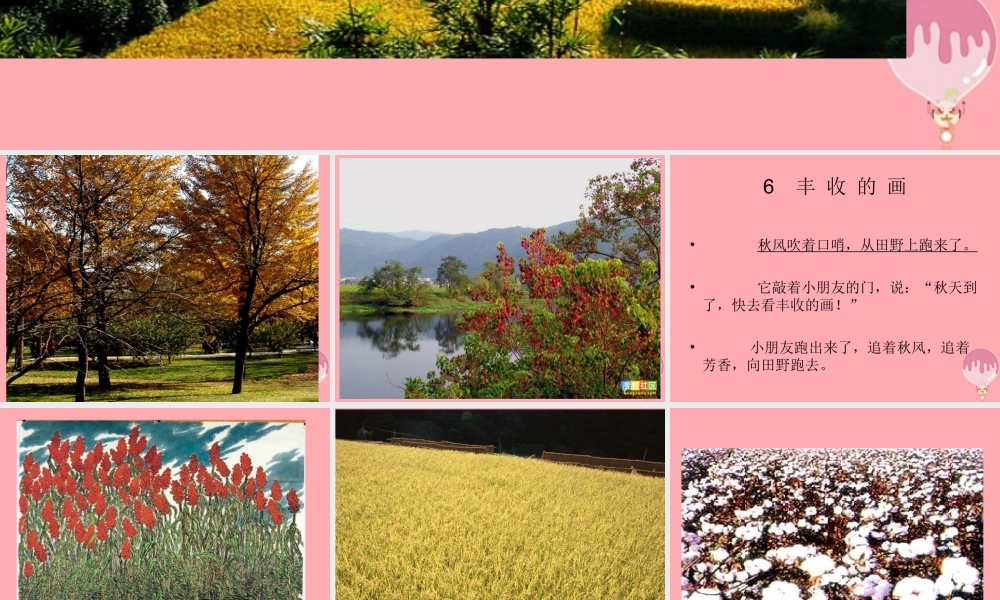 （秋季版）二年级语文上册 第三单元 丰收的画课件1 湘教版-湘教版小学二年级上册语文课件