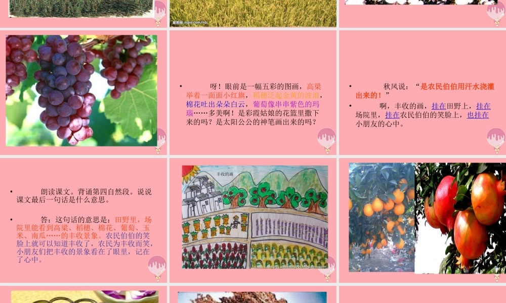 （秋季版）二年级语文上册 第三单元 丰收的画课件1 湘教版-湘教版小学二年级上册语文课件