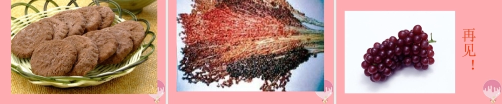 （秋季版）二年级语文上册 第三单元 丰收的画课件1 湘教版-湘教版小学二年级上册语文课件