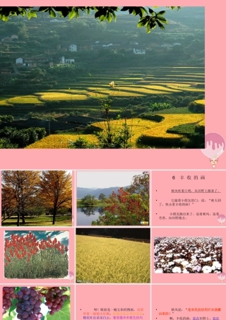 （秋季版）二年级语文上册 第三单元 丰收的画课件1 湘教版-湘教版小学二年级上册语文课件