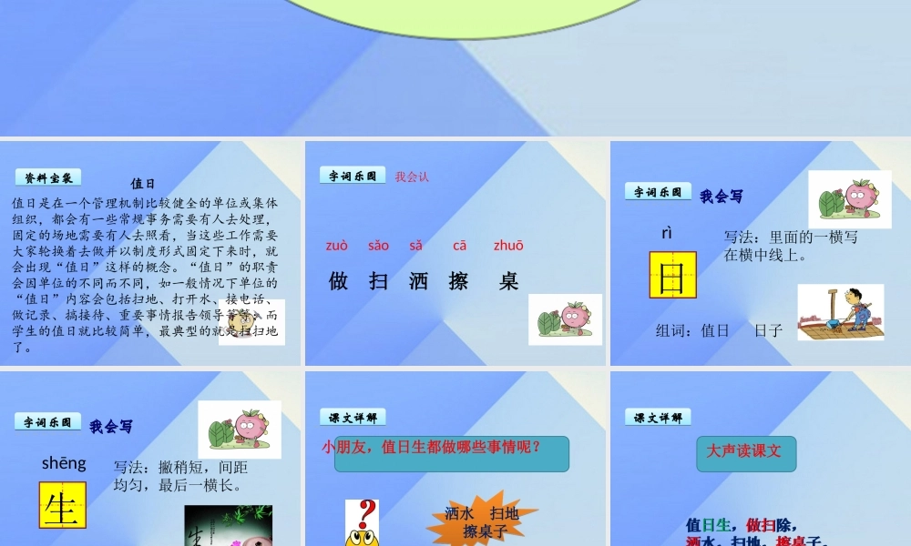 （秋季版）一年级语文上册 第8单元 值日生课件1 北师大版-北师大版小学一年级上册语文课件