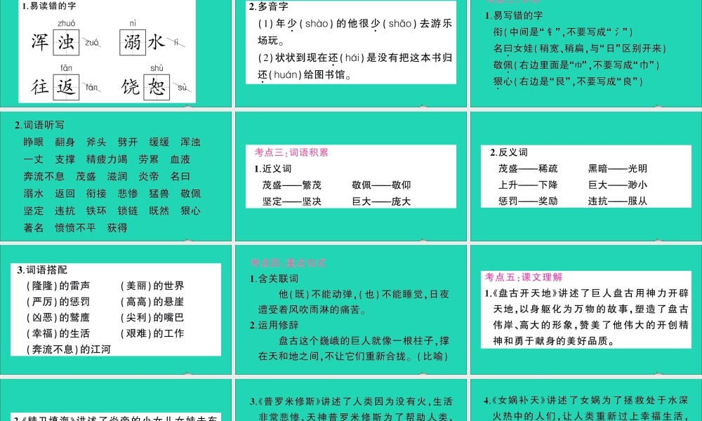 （广东地区）四年级语文上册 第四单元知识总结作业课件 新人教版-新人教版小学四年级上册语文课件