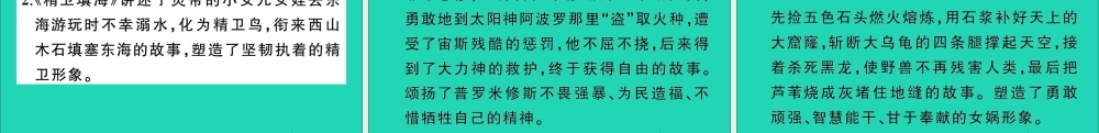 （广东地区）四年级语文上册 第四单元知识总结作业课件 新人教版-新人教版小学四年级上册语文课件