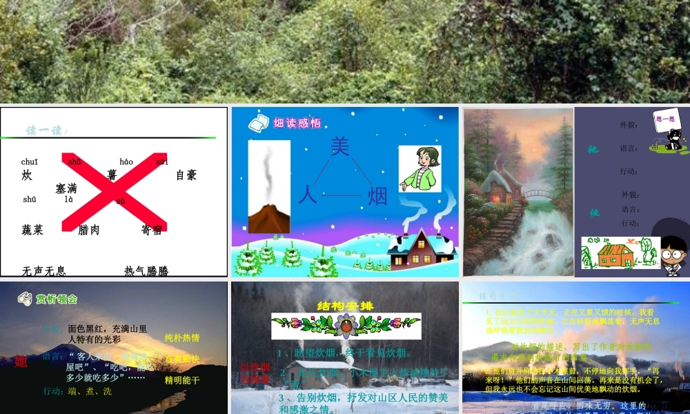 秋四年级语文上册《炊烟》课件3 冀教版-冀教版小学四年级上册语文课件