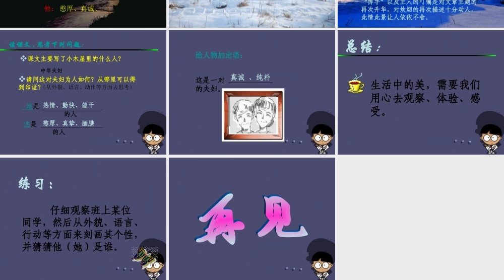 秋四年级语文上册《炊烟》课件3 冀教版-冀教版小学四年级上册语文课件