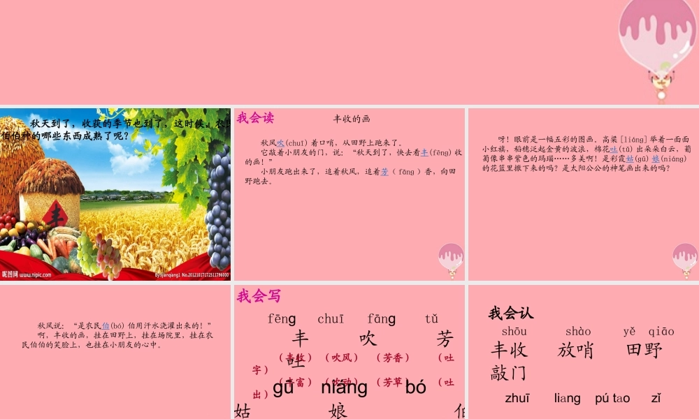 （秋季版）二年级语文上册 第三单元 丰收的画课件2 湘教版-湘教版小学二年级上册语文课件