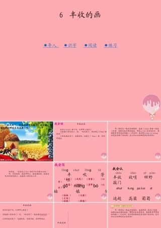 （秋季版）二年级语文上册 第三单元 丰收的画课件2 湘教版-湘教版小学二年级上册语文课件