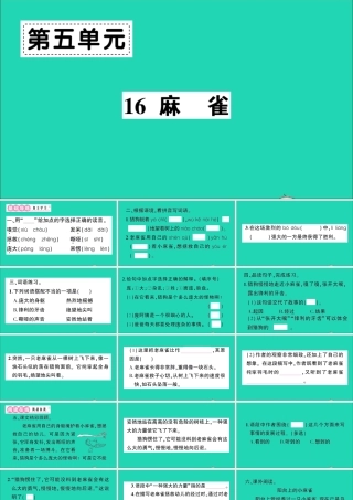 （广东地区）四年级语文上册 第五单元 16 麻雀作业课件 新人教版-新人教版小学四年级上册语文课件