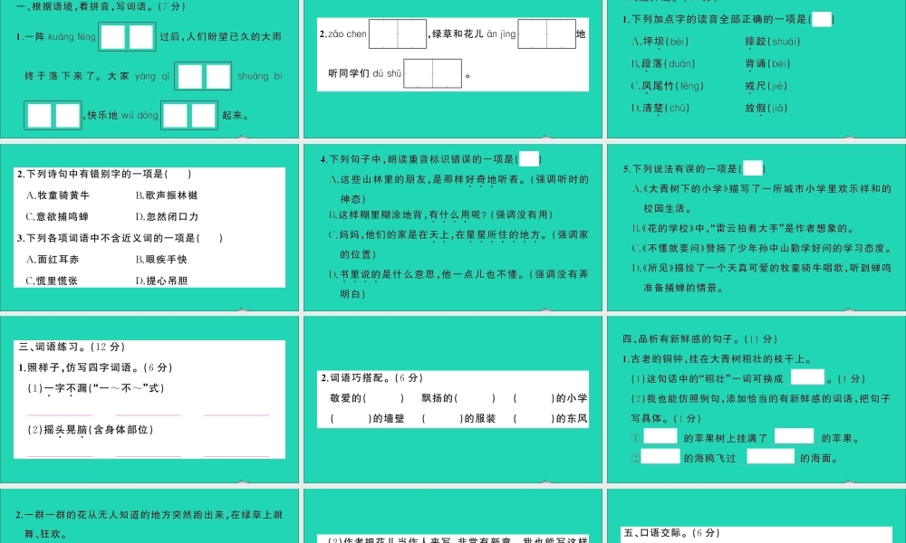 （广东地区）三年级语文上册 第一单元测试课件 新人教版-新人教版小学三年级上册语文课件