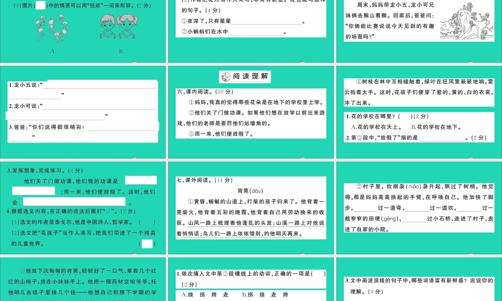 （广东地区）三年级语文上册 第一单元测试课件 新人教版-新人教版小学三年级上册语文课件