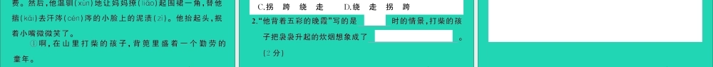 （广东地区）三年级语文上册 第一单元测试课件 新人教版-新人教版小学三年级上册语文课件