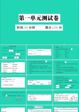 （广东地区）三年级语文上册 第一单元测试课件 新人教版-新人教版小学三年级上册语文课件