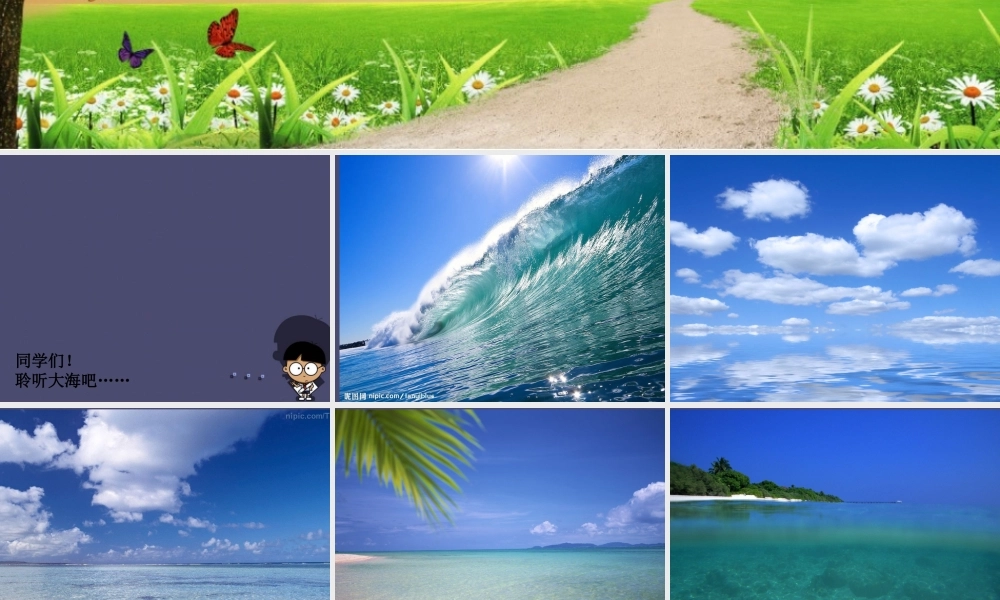 秋四年级语文上册《大海的歌》课件1 冀教版-冀教版小学四年级上册语文课件