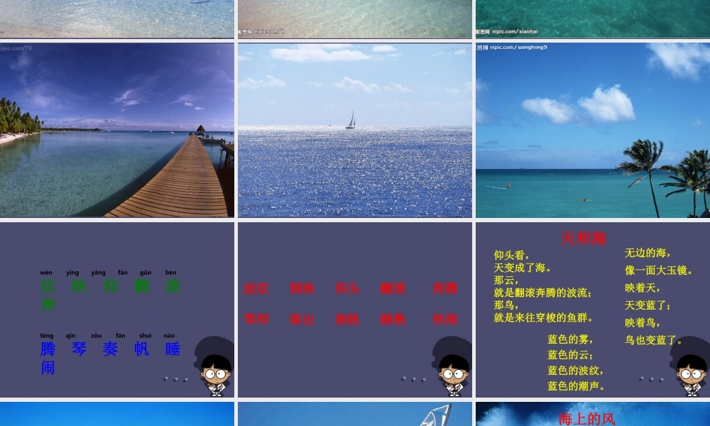 秋四年级语文上册《大海的歌》课件1 冀教版-冀教版小学四年级上册语文课件