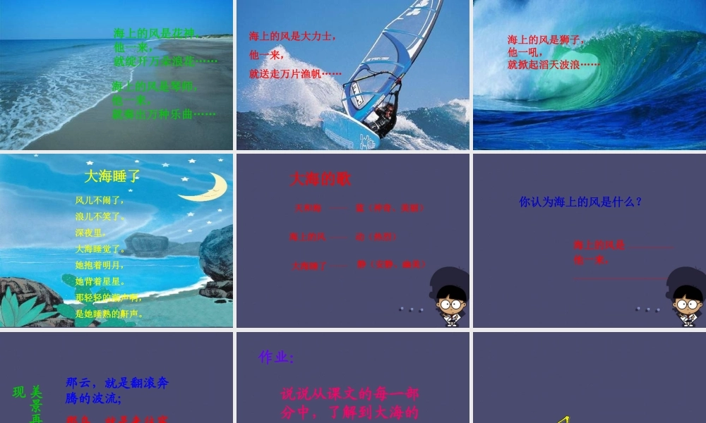 秋四年级语文上册《大海的歌》课件1 冀教版-冀教版小学四年级上册语文课件